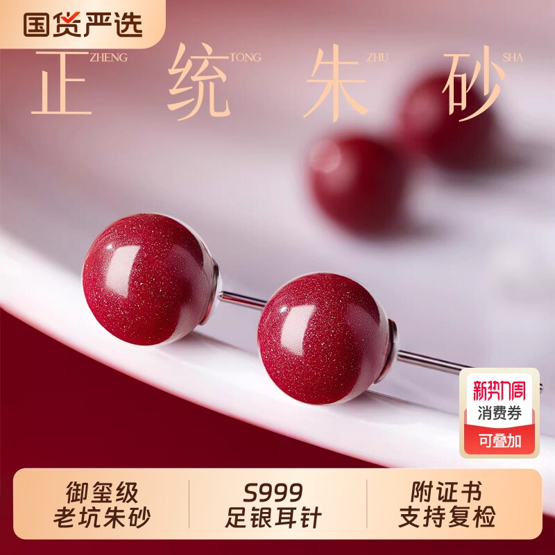 朱砂耳钉999纯银耳饰女2026新款爆款正品官方旗舰店足银大气9
