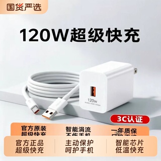 适用于华为充电器120W超级快充66W手机充电线头Mate60/30pro原40/nova5/6/7/8/9/106A数据线套装氮化镓闪充