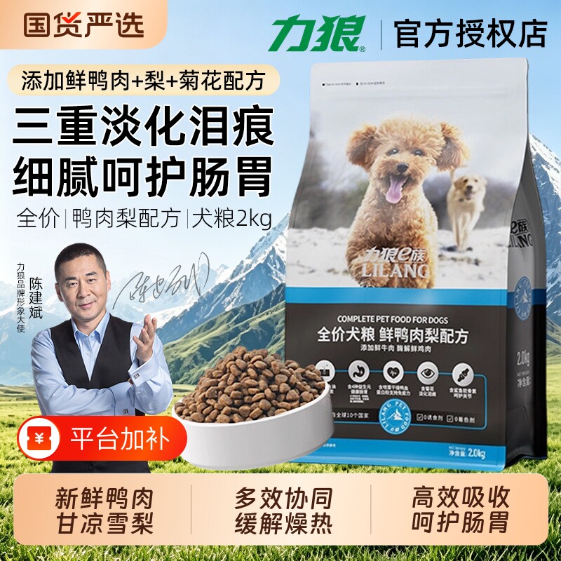 力狼小型犬狗粮鸭肉梨泰迪比熊专用成犬幼犬通用型全价鲜肉狗犬粮