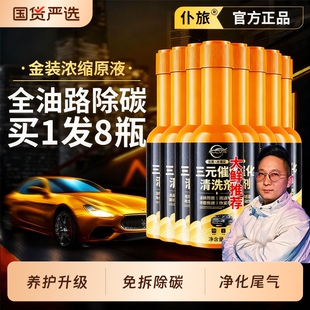 仆旅三元 旗舰店发动机燃油宝除积碳免拆清洁 催化器清洗剂官方正品