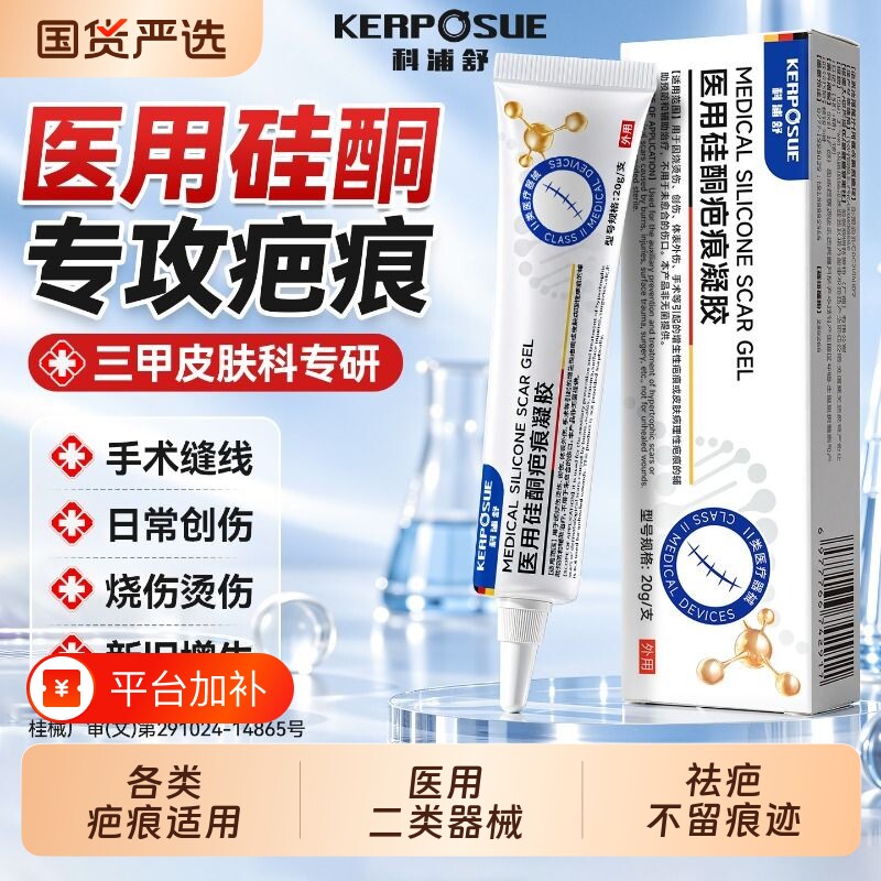 医用硅酮凝胶祛疤膏疤痕修复除疤膏去疤痕增生凸起剖腹一名旗舰店