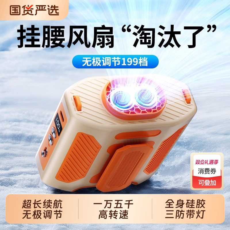 便携腰挂随身风扇|196人收藏