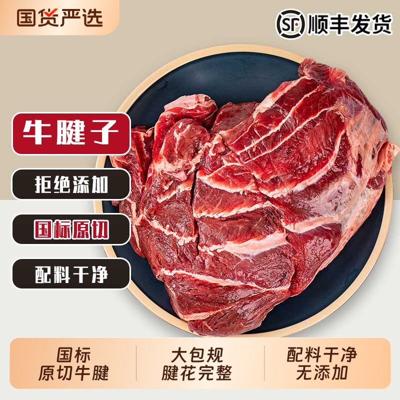 原切清真牛腱子肉4斤腱花完整精修黄牛肉配料表干净顺丰冷冻锁鲜