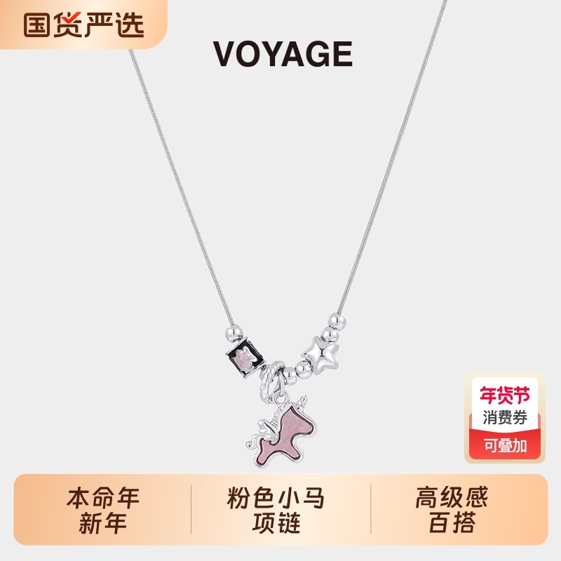本命年马上好运粉色小马毛衣链女新年钛钢星星项链锁骨链秋冬配饰