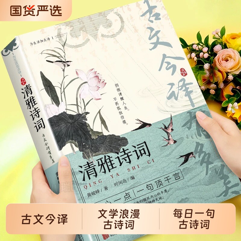 古文今译抖音同款清雅诗词-有多美正版古诗文里的夸人宝典腹有诗书阅