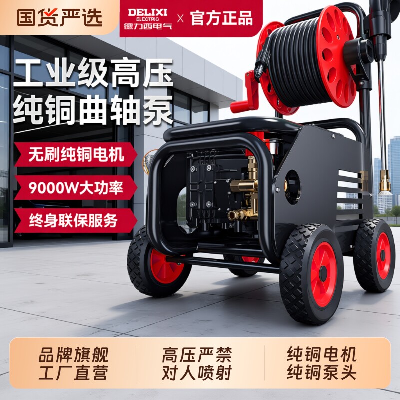 德力西洗车机220v商用洗车店大功率超高压清洗机增压水枪泵家用