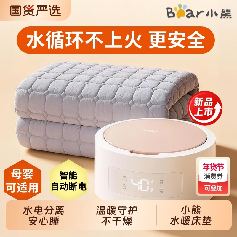 小熊水暖毯电热毯家用双人取暖毯双人水循环床垫电褥子2025新款,生活电器,水暖毯/水循环加热毯,淘宝优惠券,粉丝福利购,淘宝优惠卷