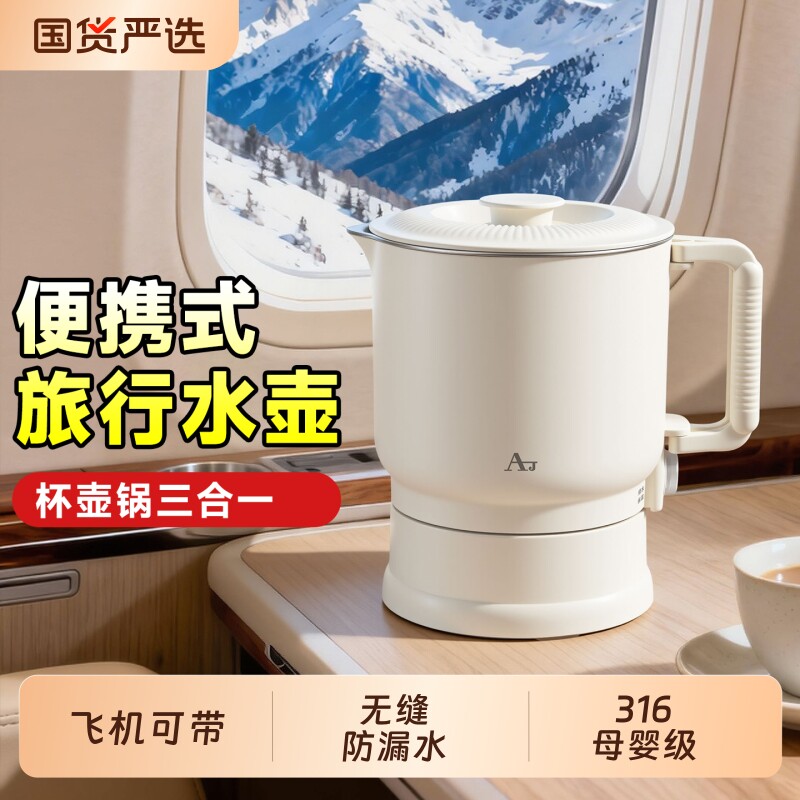 折叠水壶旅行迷你便携式烧水壶不锈钢电热水杯出差收纳热水壶宿舍