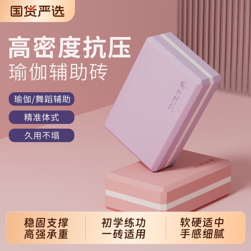 严选瑜伽砖舞蹈砖女士儿童跳舞练功家用健身辅助工具高密度泡沫砖