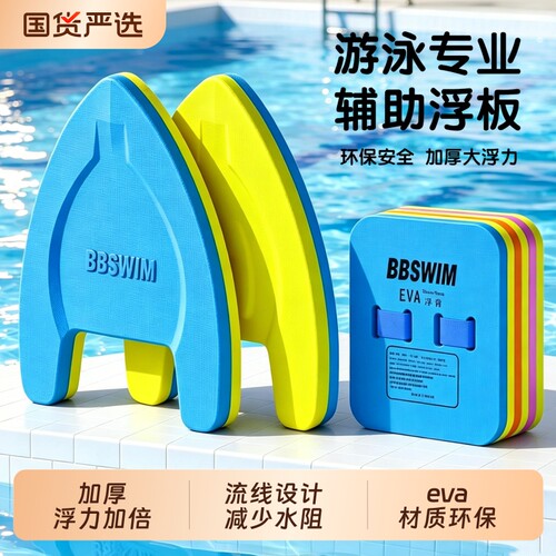 游泳专用成人儿童浮板训练辅助