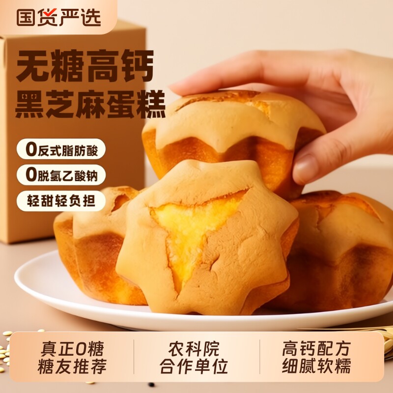 无糖老式鸡蛋糕孕妇老年人早餐零食品专用小蛋糕控糖糕点健康孕期