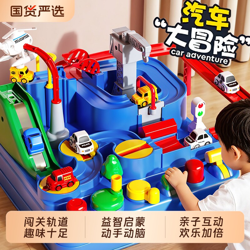 儿童轨道车玩具3到6岁小火车汽车益智力开发闯关大冒险六一玩具