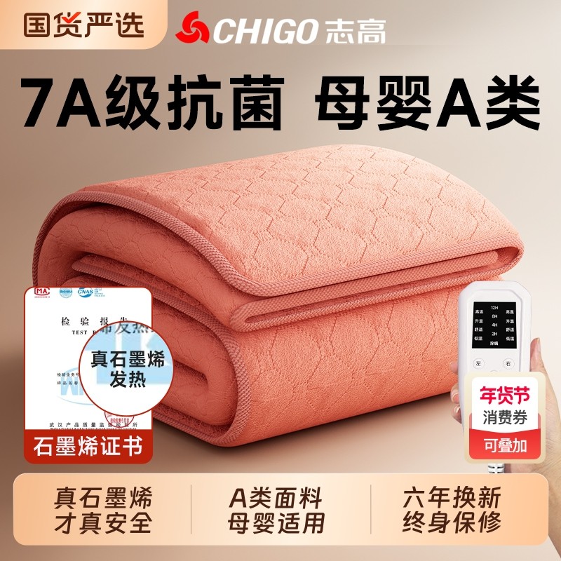 志高电热毯双人单人电褥子双控调温正品官方旗舰店2025新款家用,生活电器,电热毯/电热垫/电热地毯,淘宝优惠券,粉丝福利购,淘宝优惠卷