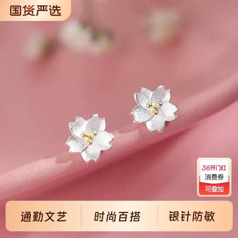 S999银针樱花耳钉女耳环新款爆款高级感养耳洞耳饰新年礼物纯银