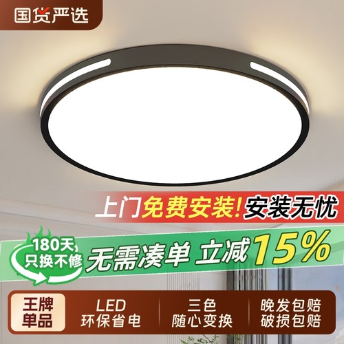 全光谱护眼led吸顶灯2025新款卧室餐厅书房简约现代主卧中山灯具