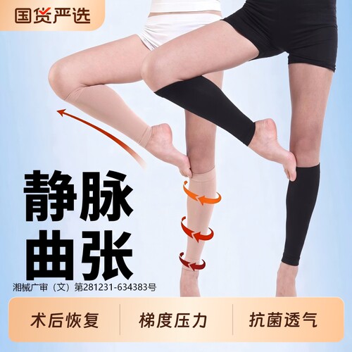 医用治疗】二级压力静脉曲张袜