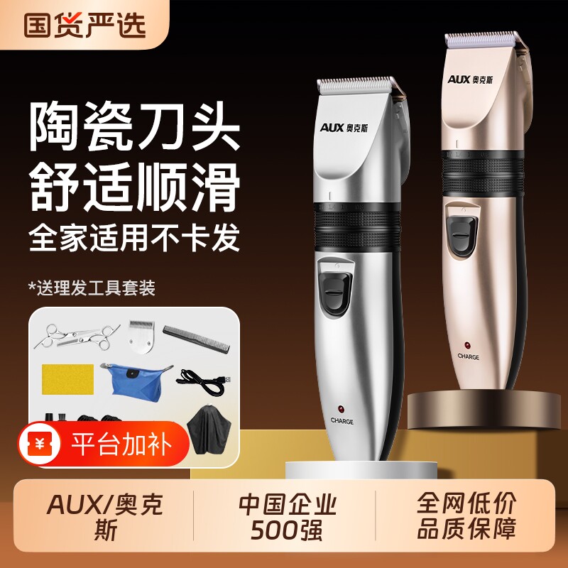 奥克斯电推子理发器家用电动电推剪神器自己剪理发男士剃头刀自助