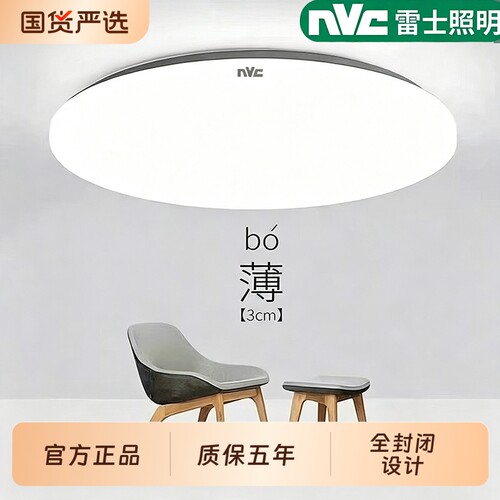 雷士照明led三防灯防蚊虫防潮防尘卫浴阳台厨房主卧室吸顶灯护眼