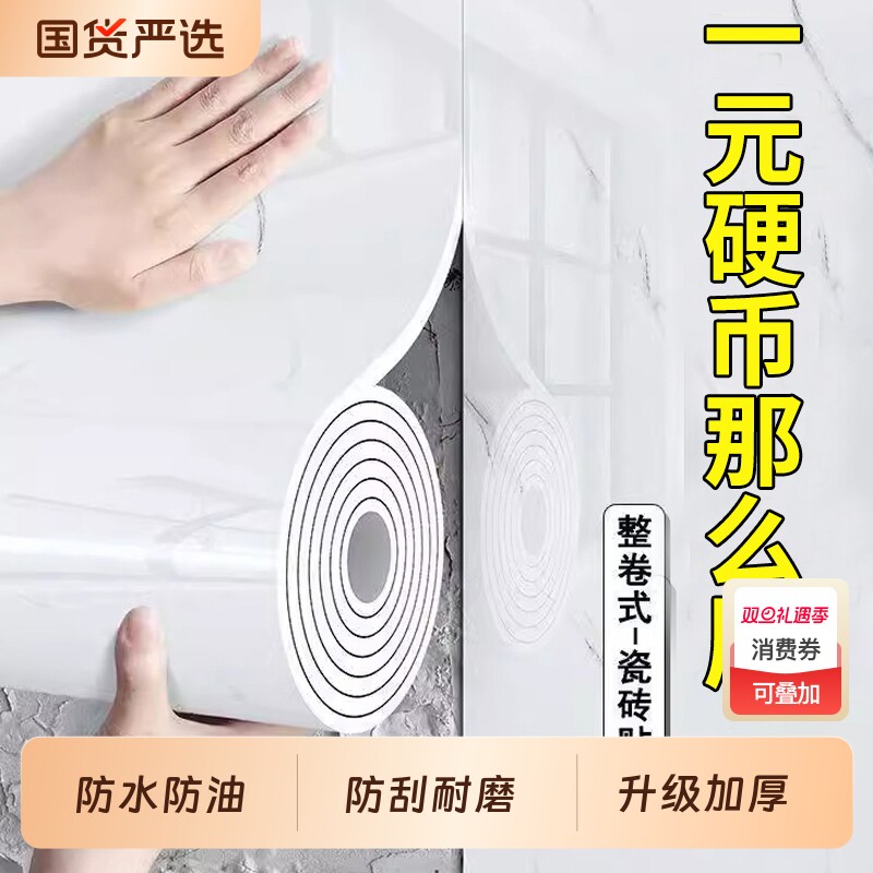 大理石仿瓷砖墙贴厨房卫生间自粘贴纸防水防潮电视背景墙翻新遮丑