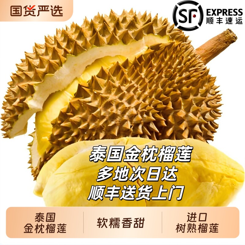 泰国金枕头榴莲鲜果树熟进口当季新鲜时令水果次日达顺丰包邮果肉