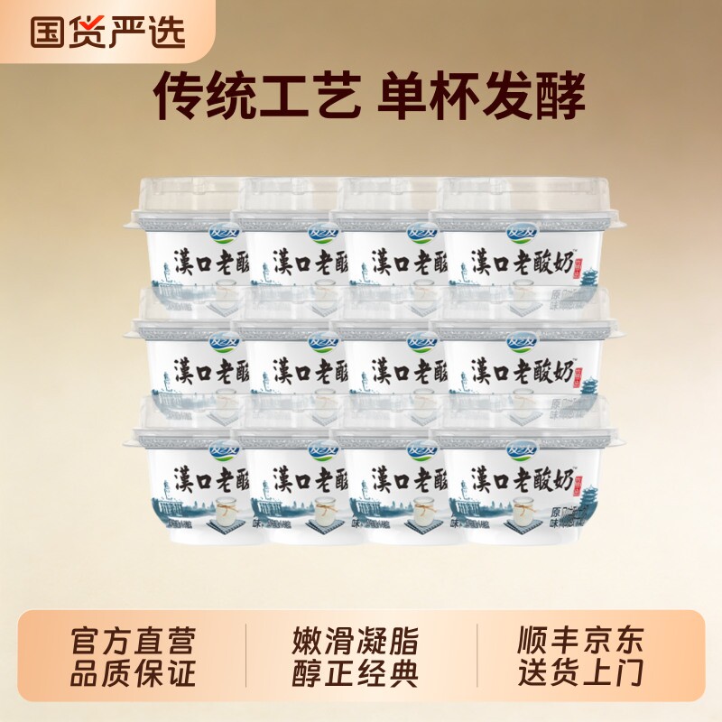 友芝友汉口老酸奶原味风味酸牛奶生牛乳单杯发酵儿童营养酸奶