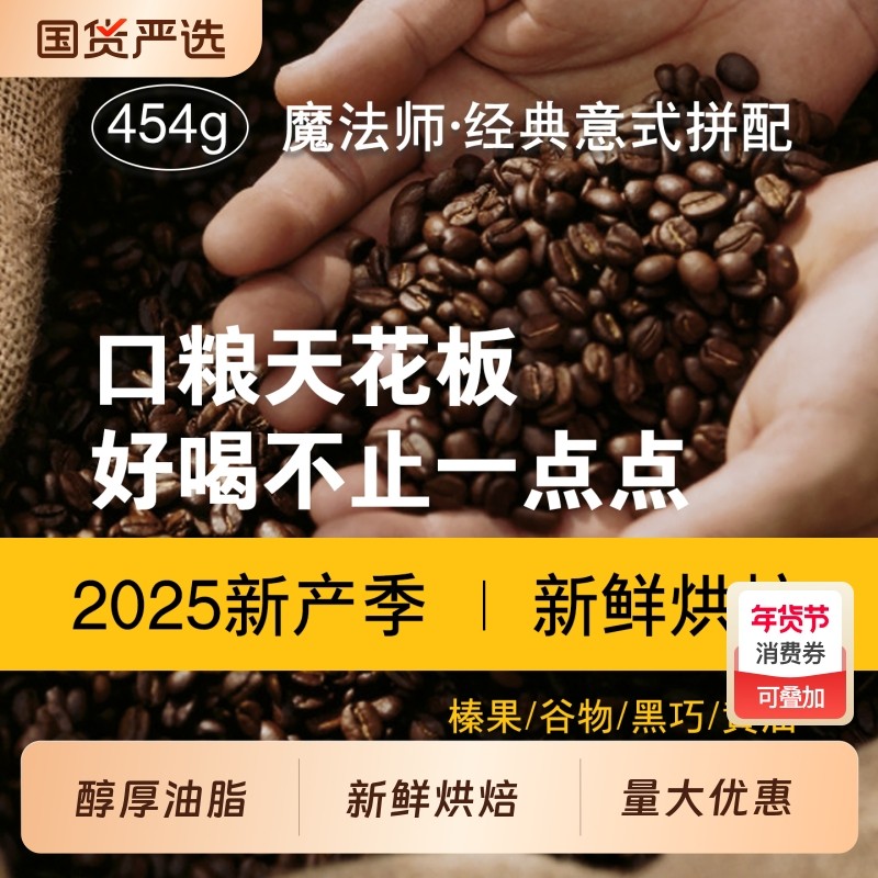 魔法师咖啡豆GUOPLUS意式浓缩拼配烘焙商用美式现磨粉深度精品