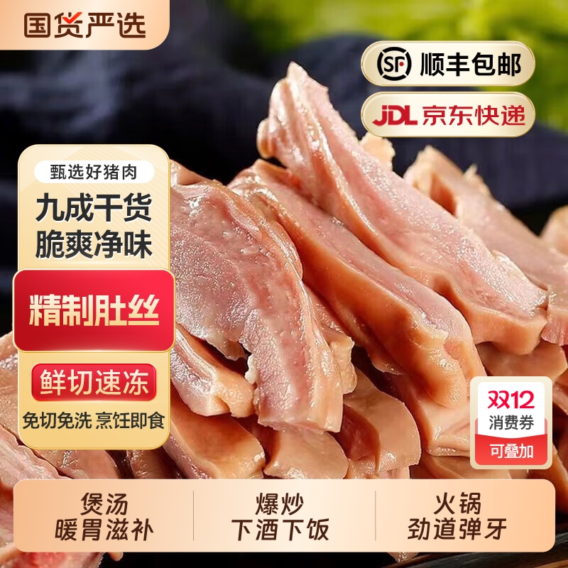 精制猪肚丝500g猪肚头丝免切半熟生鲜冷冻猪肉半成品真空包装