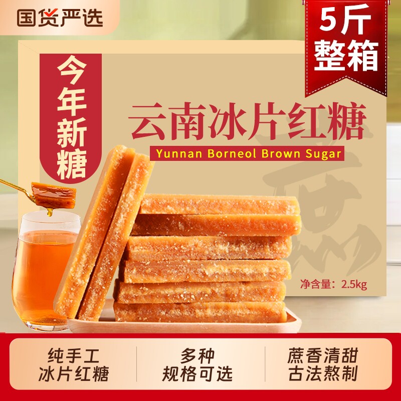 云南冰片红糖纯甘蔗姨妈月子土红糖块袋装散装蔗糖片糖糖水家用