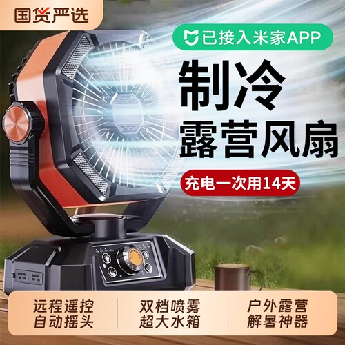 户外露营充电风扇超长续航usb车载小型钓鱼帐篷降温神器制冷喷雾