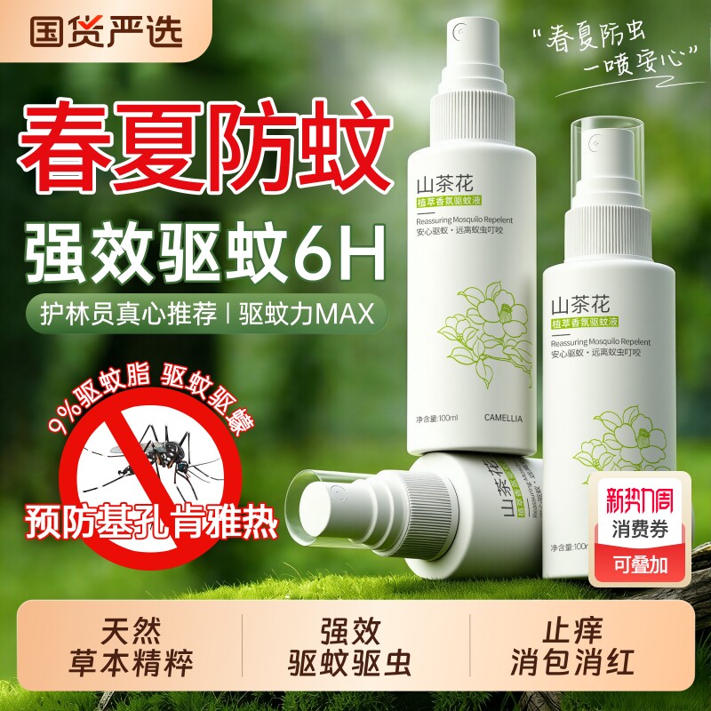 驱蚊水喷雾户外驱蚊防蚊神器驱虫防蚊液蚊虫花露水避蚊胺露营室外