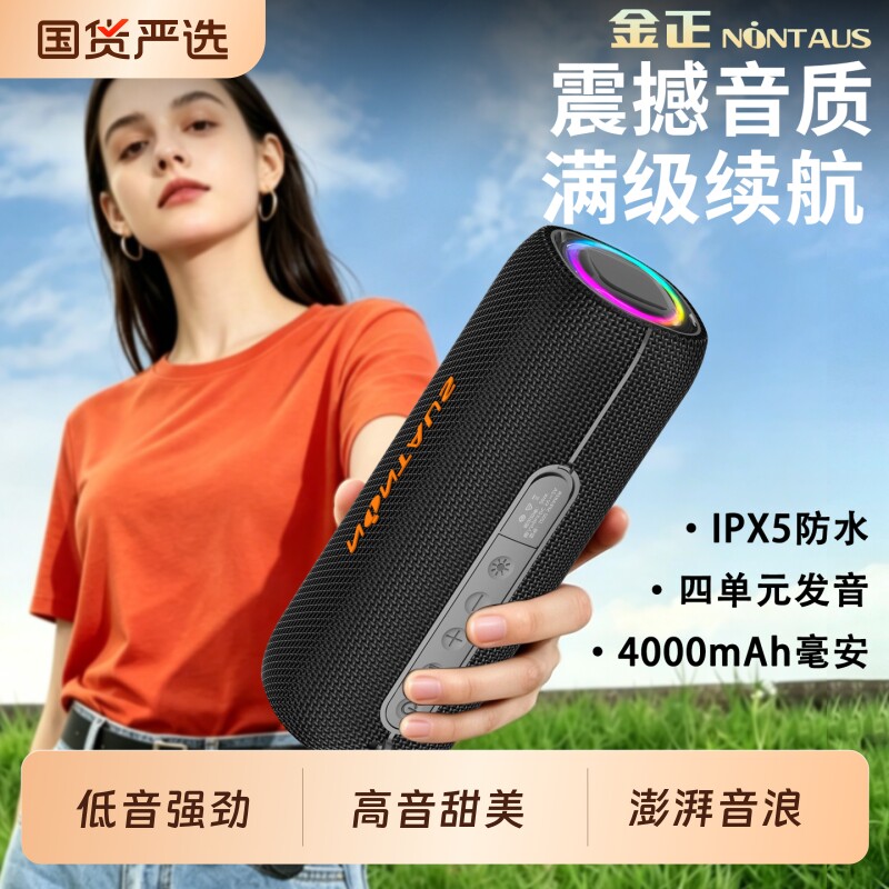 金正户外音响蓝牙音箱大音量高音质户外防水便携大功率车载低音炮