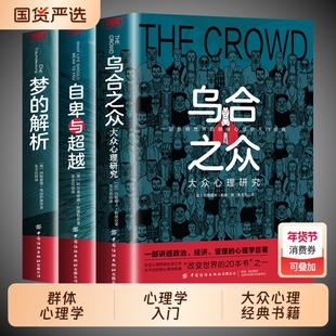 自卑与超越乌合之众一部影响世界的群体心理学入门经典书籍正版阅读人类文化