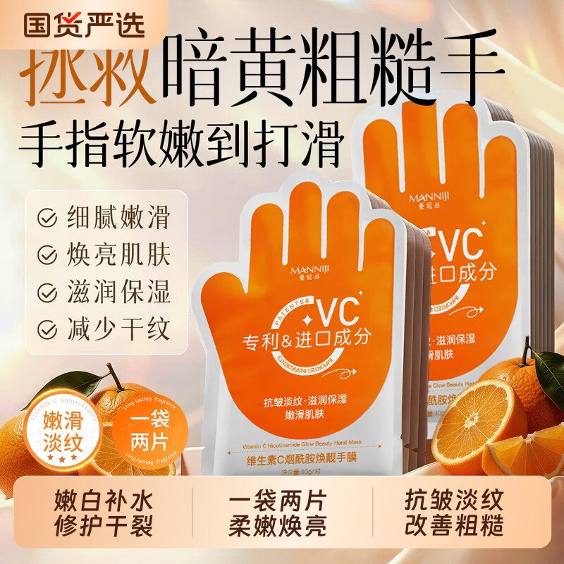 维生素c烟酰胺手膜补水修护防干裂粗糙淡化手纹嫩白保湿手部护理