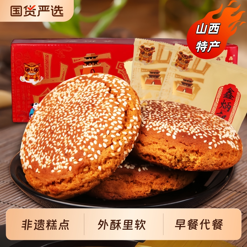 山西鑫炳记太谷饼传统特色糕点小吃食品好吃的美食特产早餐原味