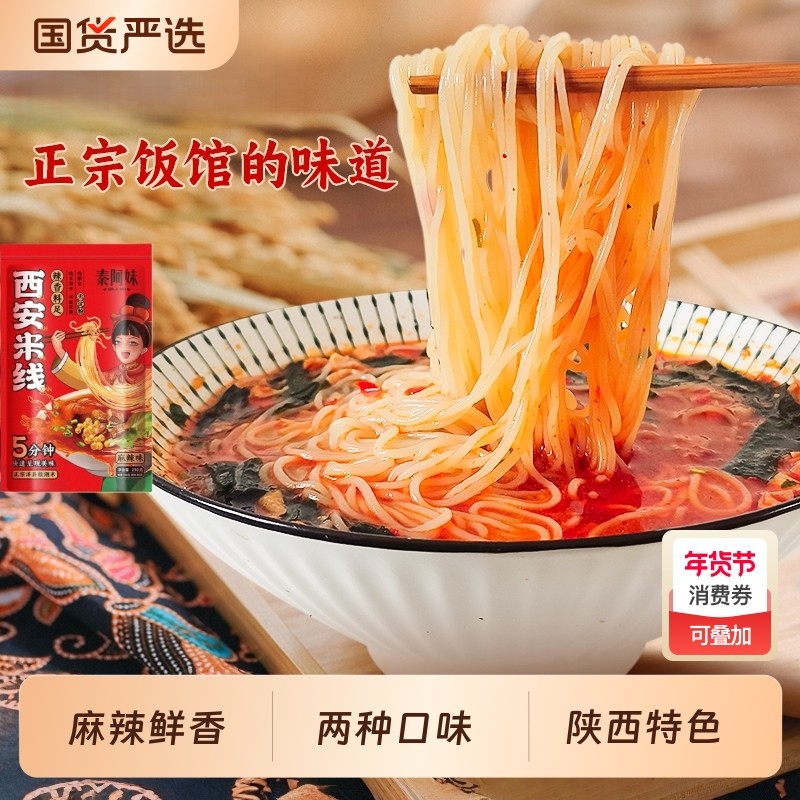 西安麻辣红油米线陕西特产宝鸡特色速食美食小吃细米线袋装酸菜,粮油调味/速食/干货/烘焙,方便米线/米粉,淘宝优惠券,粉丝福利购,淘宝优惠卷