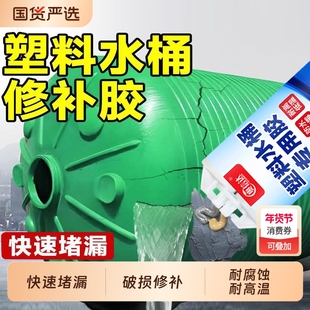 塑料水桶专用修补胶水箱塑料桶修复水管补漏防水耐高温裂缝破洞砂眼强力修补胶