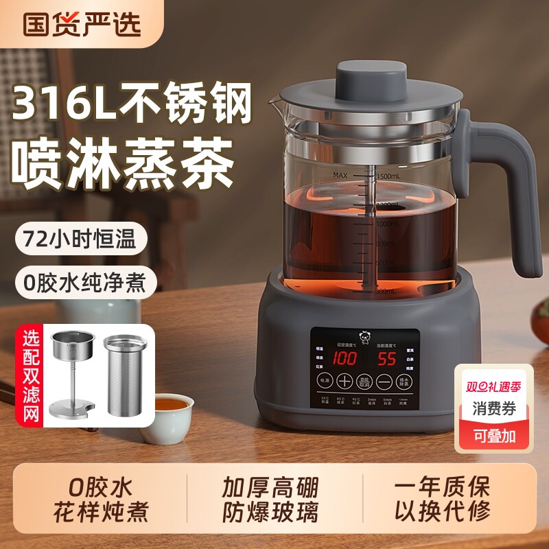 小贝熊煮茶器喷淋式家用蒸茶烧水养生壶恒温泡茶电茶炉蒸汽茶壶