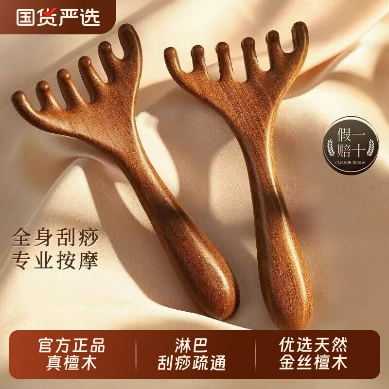 五爪头部按摩经络梳子养生头疗工具天然檀木头皮淋巴刮痧疏通神器