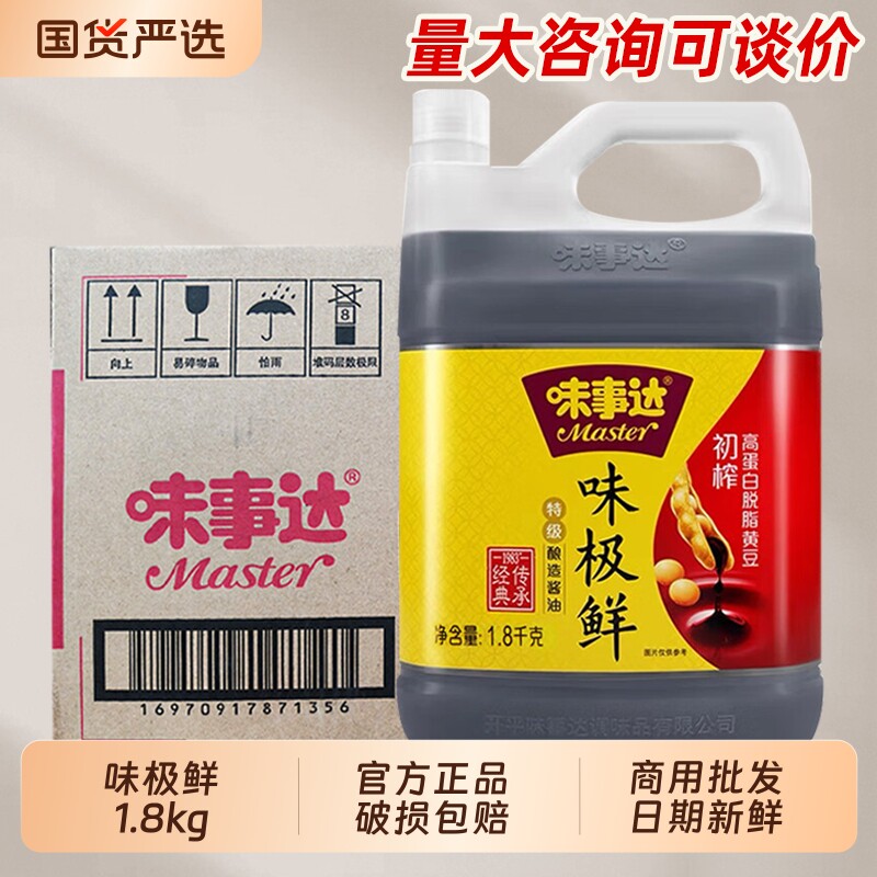 味事达味极鲜1.8kg特级酱油家用凉拌调味品酿造生抽黄豆大桶鲜味