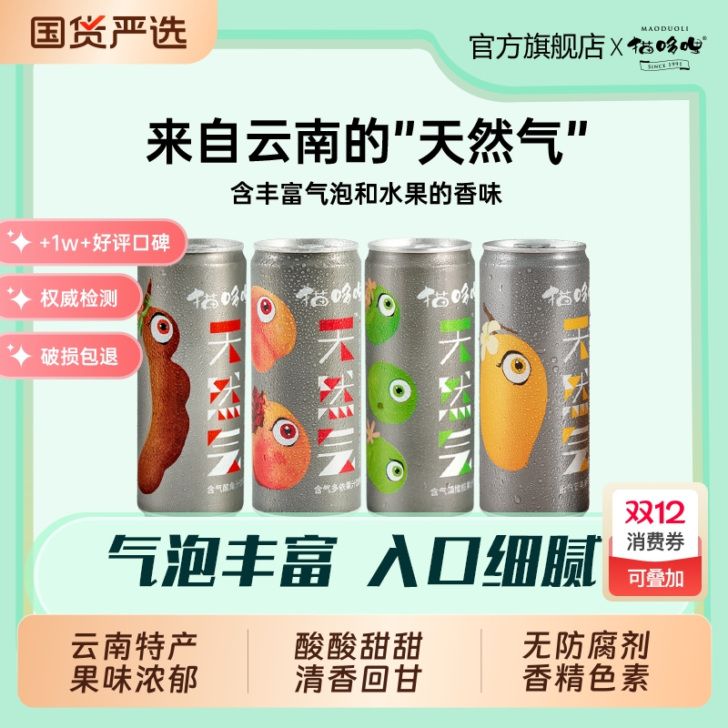 天然气猫哆哩果汁汽泡饮营养之选