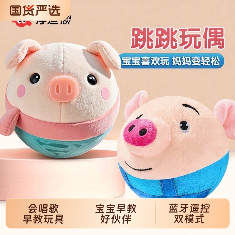 网红音乐跳跳猪婴儿玩具宝宝早教蹦蹦球弹跳儿童玩偶学说话男女孩