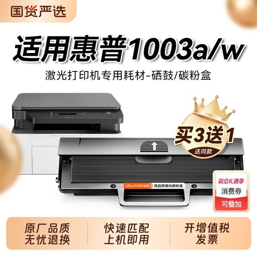 适用惠普1003w硒鼓W1160AC墨盒HP Laser 1003a打印机硒鼓碳粉盒116A黑白激光打印机1160一体机墨碳粉盒裕品