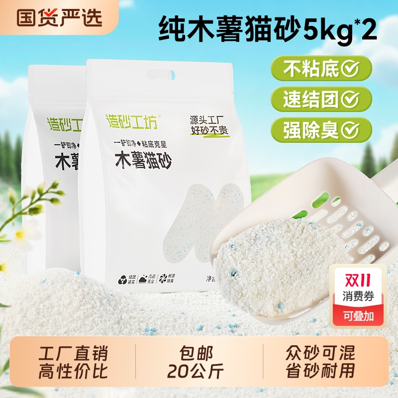 造砂工坊20公斤木薯猫砂包