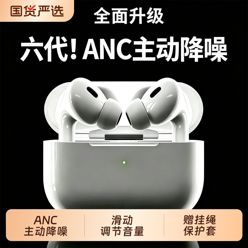 无线蓝牙耳机政府补贴新款pro3顶配六代入耳式ANC主动降噪C口充电