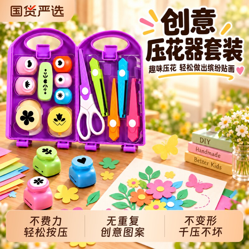 省力压花器儿童创意图案手工diy工具套装幼儿园大号安全花边剪刀