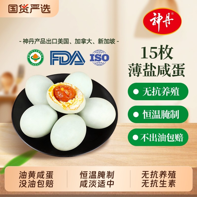 神丹薄盐咸鸭蛋15枚无抗养殖