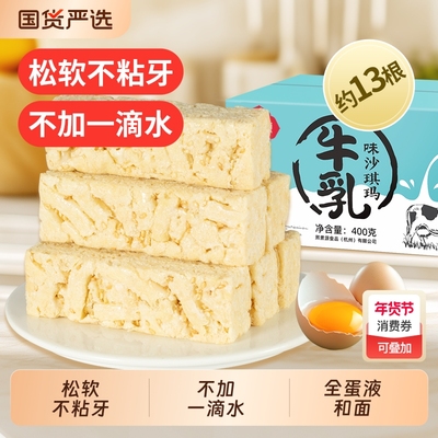 熙景源牛乳味沙琪玛传统糕点心萨其马早餐零食儿童老人送长辈