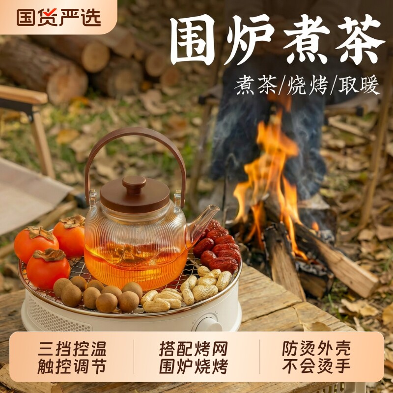 宝选围炉煮茶电陶炉套装室内家用烧水烤奶罐煮茶壶烤火炉器具全套