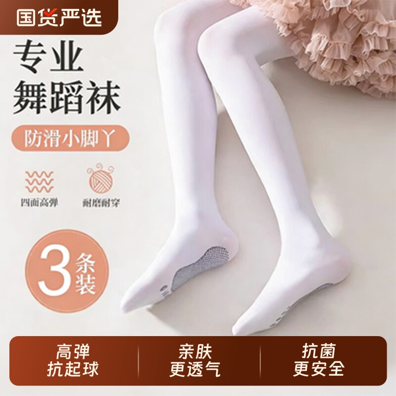 女童舞蹈袜春夏季薄款练功专用春秋白色丝袜连裤袜儿童打底裤黑色