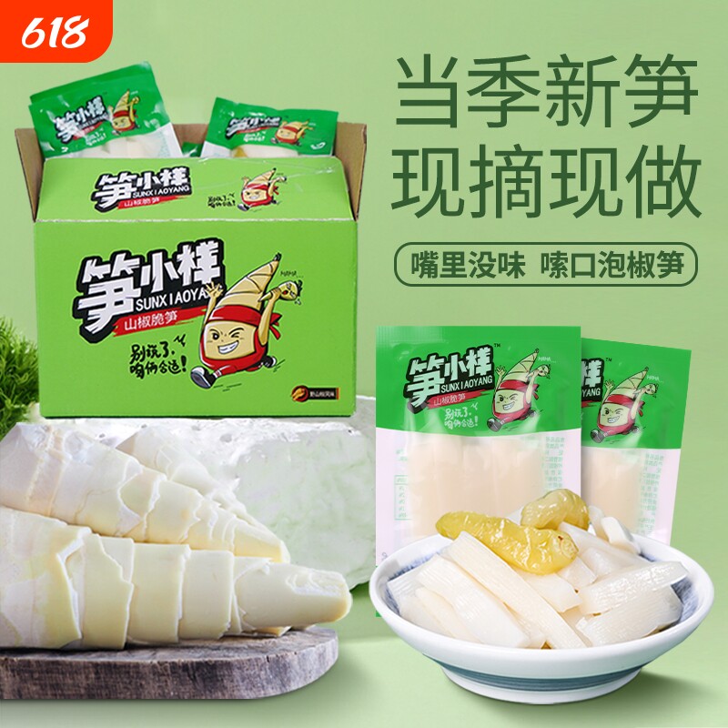 正品笋小样山椒脆笋泡椒竹笋爽口休闲馋嘴零食散装酸辣解馋辣味